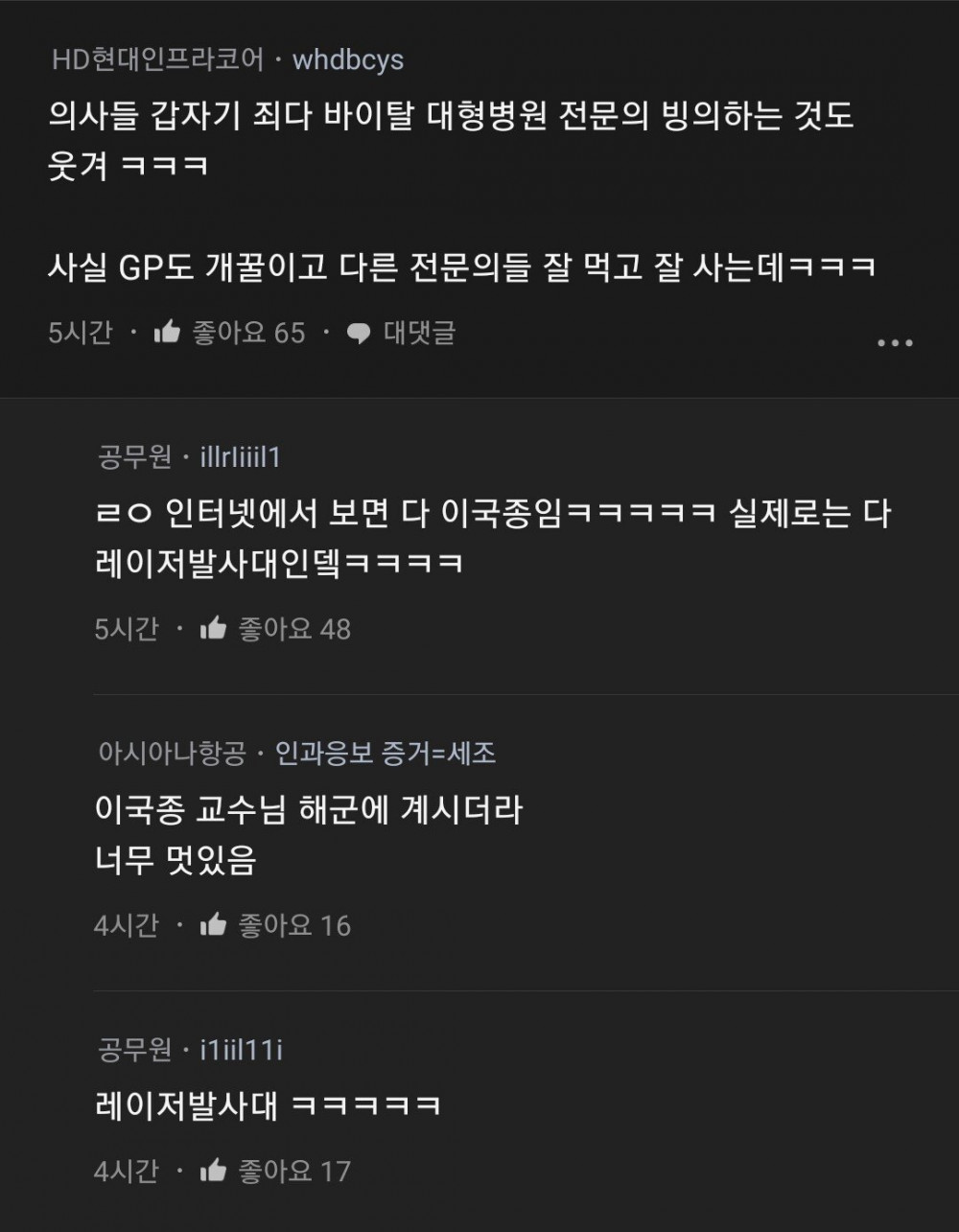 요즘 의사들이 하는 개소리가 웃음벨인 이유