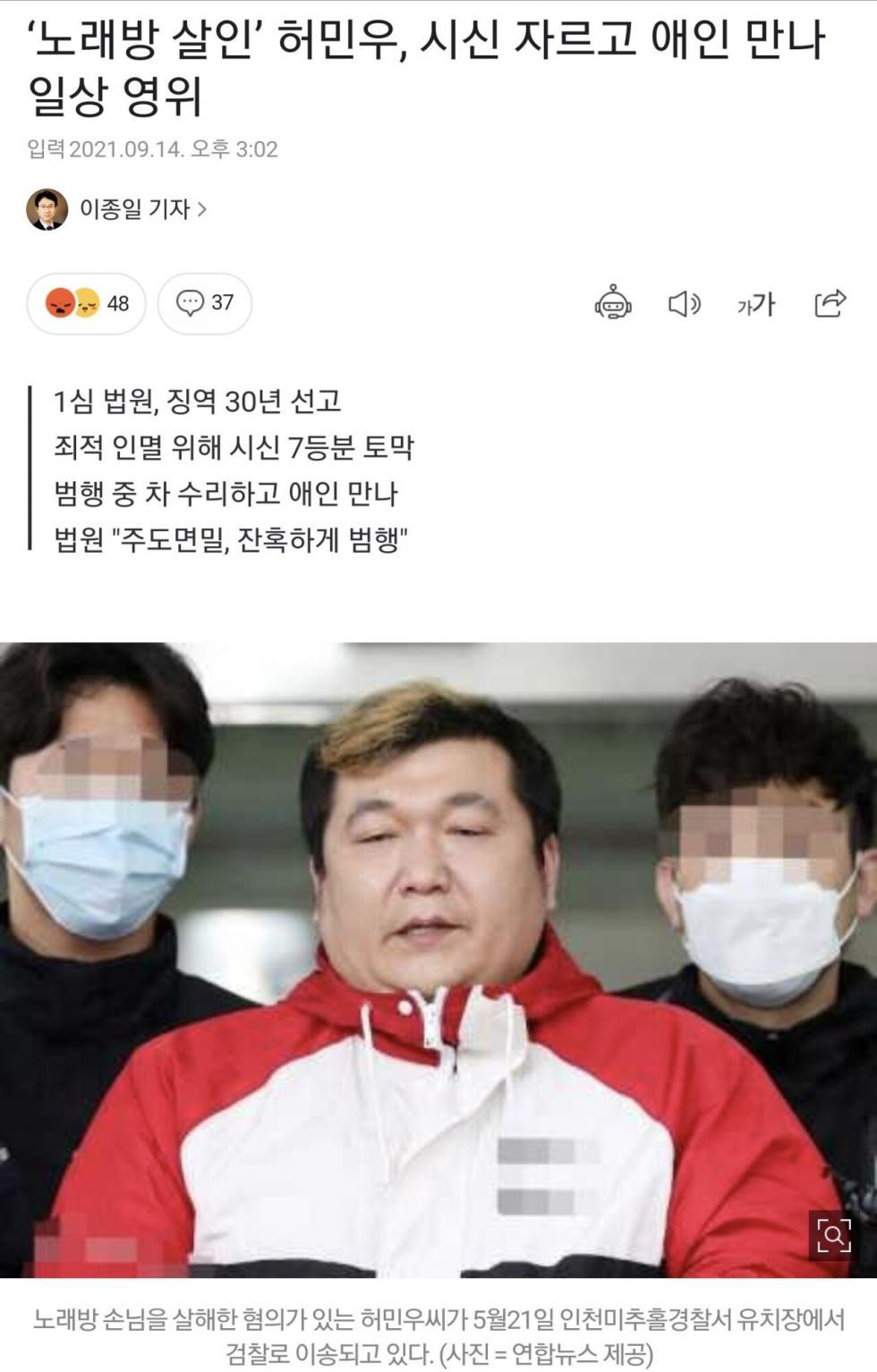 노래방 살인 허민우 얼굴 공개