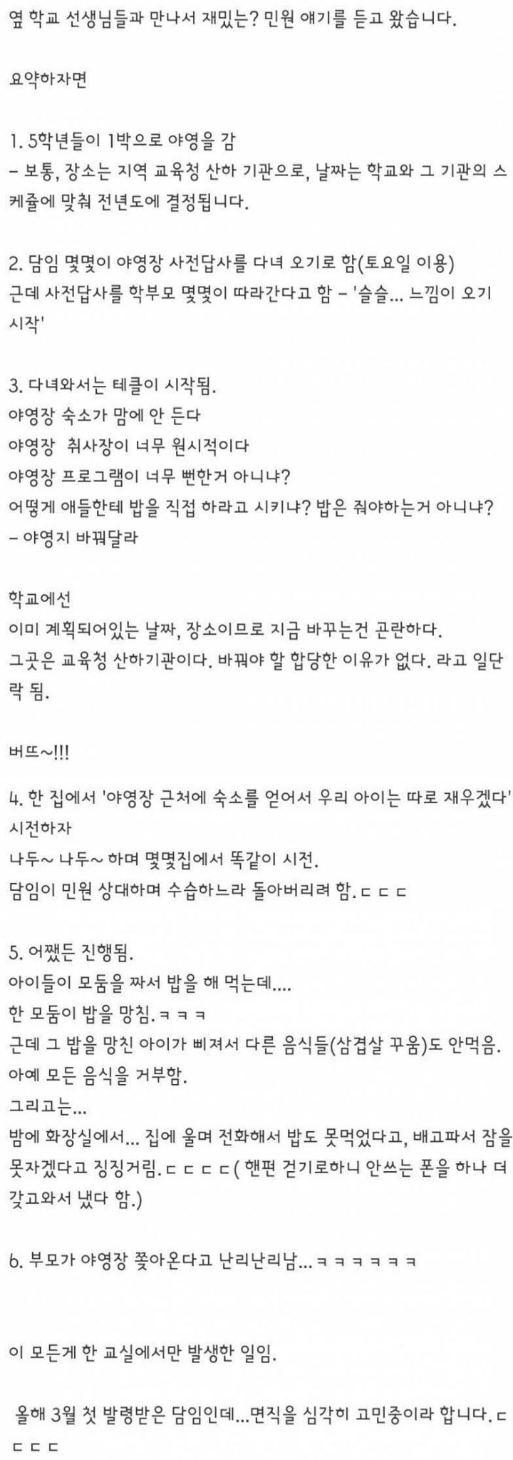 어느 초등학교 5학년 뒷골잡는 민원 이야기