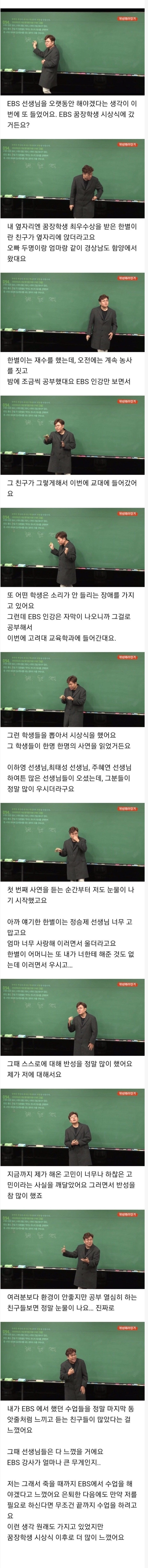 정승제 선생님이 ebs 강사를 평생할려고 하는 이유