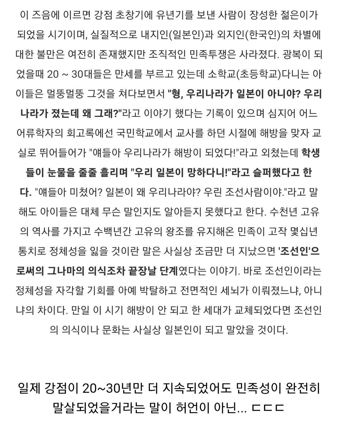 8.15 광복 당시 소학교(초등학교) 학생들의 반응.jpg