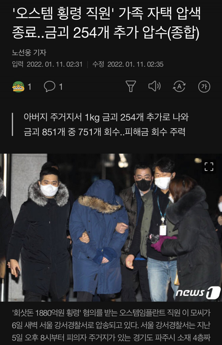 갈수록 스케일이 커져만 가는 오스템 횡령 사건
