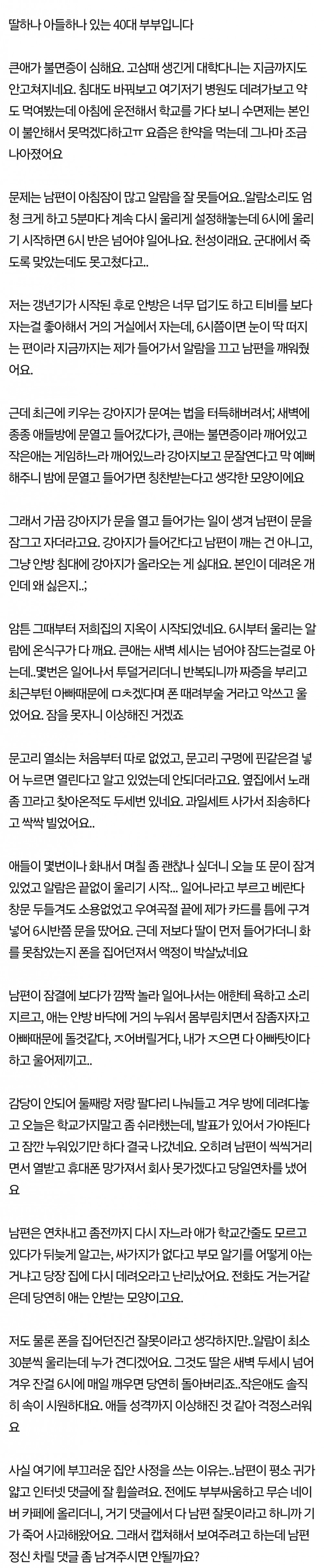 딸이 남편 휴대폰을 박살냈어요