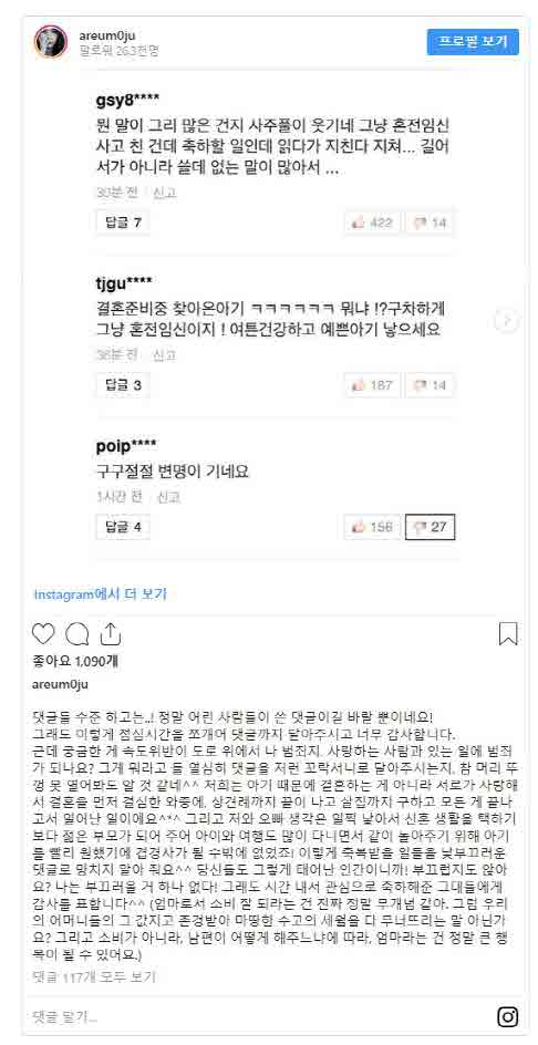 “속도위반이 도로 위에서나 범죄지“ 혼전임신 악플에 '강하게 맞받아친' 여자 연예인