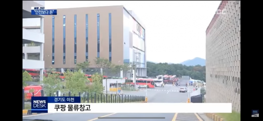 3년전 mbc 쿠팡 잠입 취재