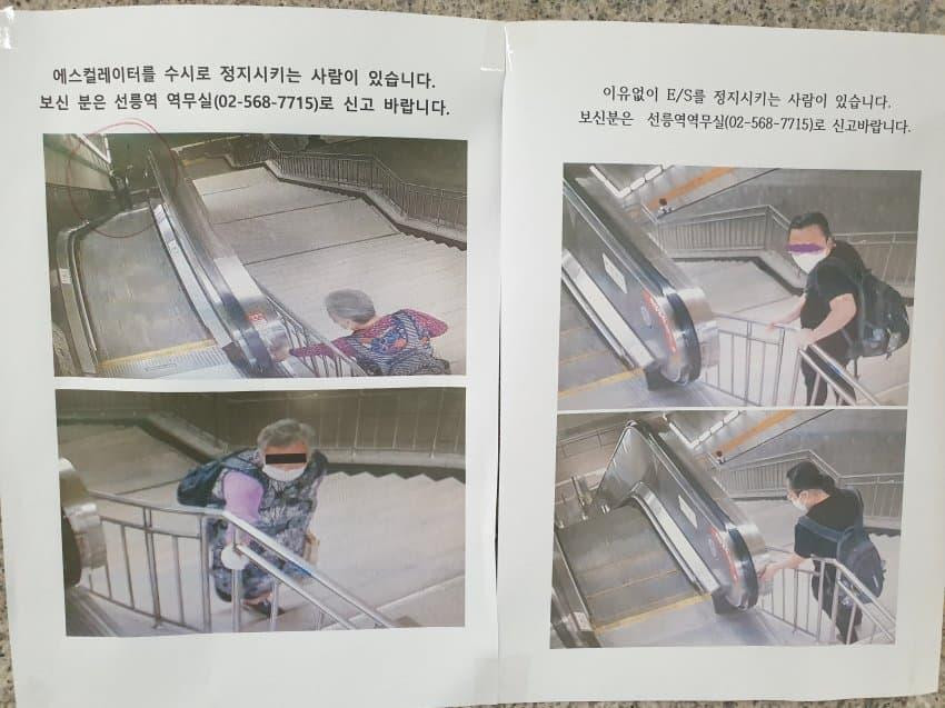 이유없이 에스컬레이터를 정지시키는 사람
