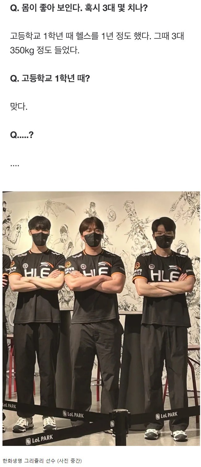 고1때 3대 350 쳤다는 LOL 프로게아머