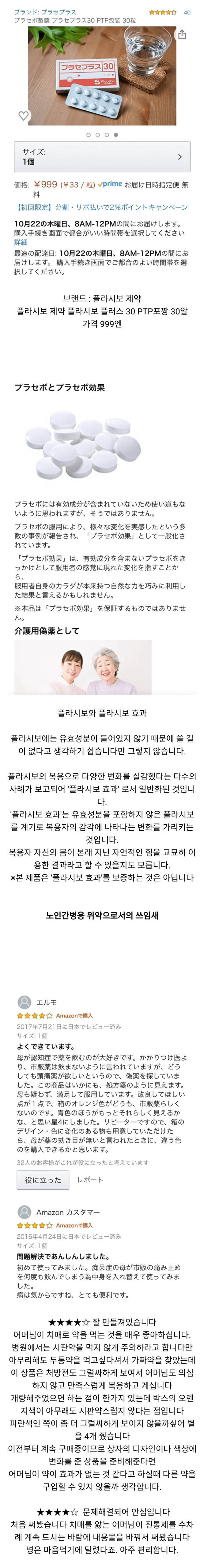 일본에서 파는 효능이 없는 가짜약.jpg