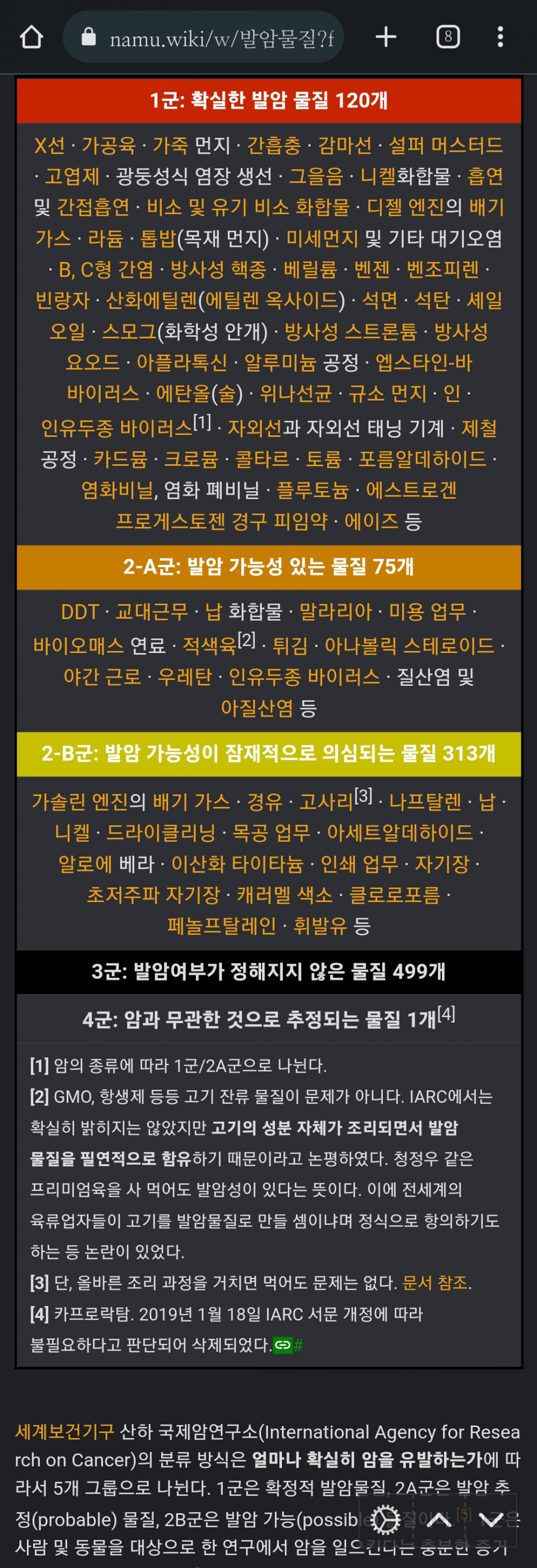고사리 먹으면 안되는 이유가 선동인 이유