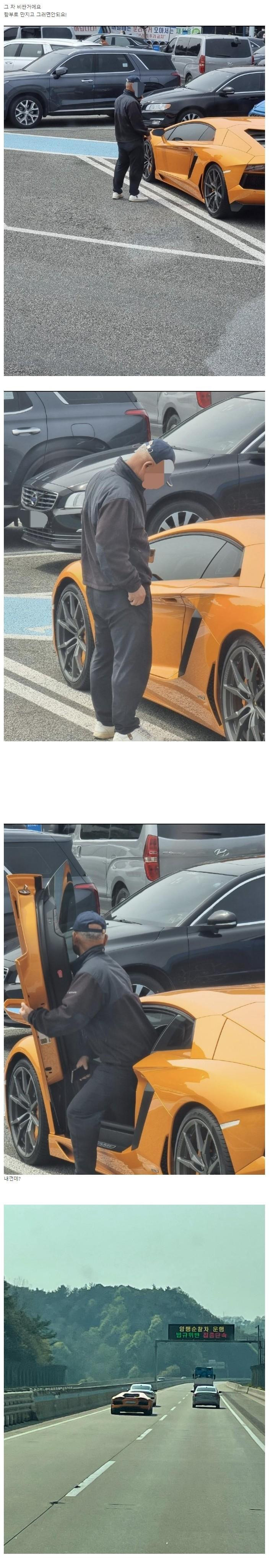 할아버지... 그 차 비싼거에요...