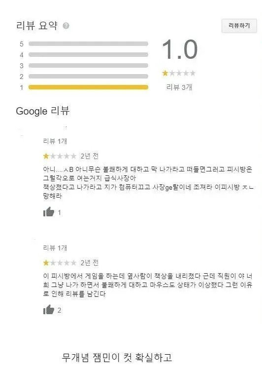 평점 1점이지만 가고싶어지는 PC방
