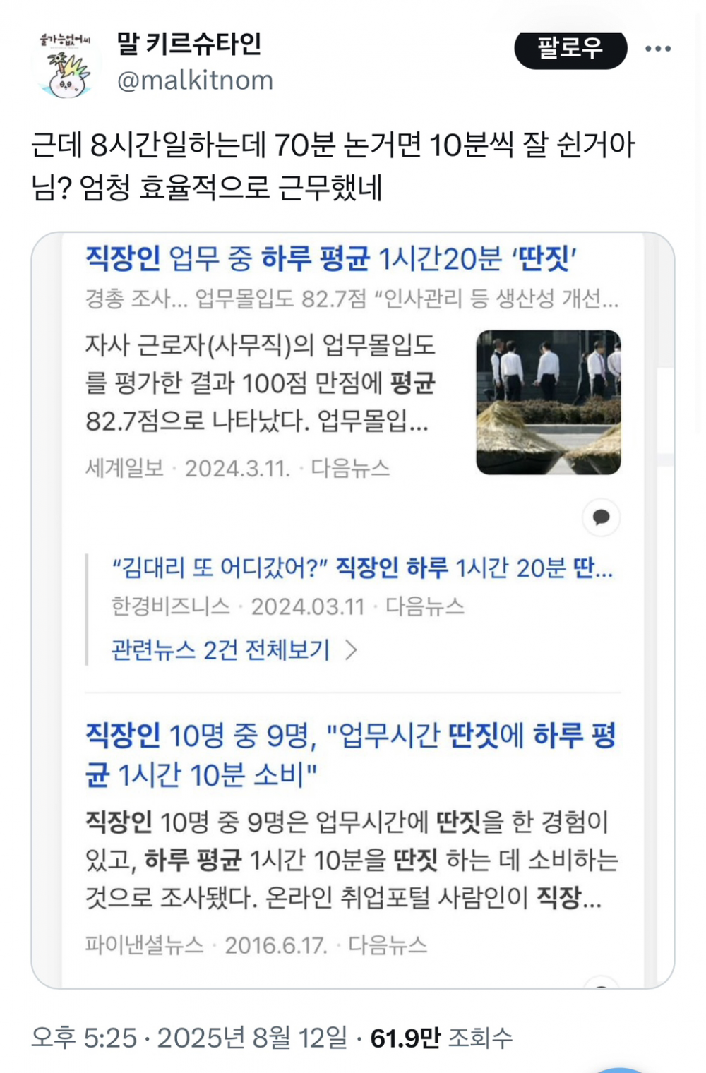 직장인 월급루팡 시간 논란 시간