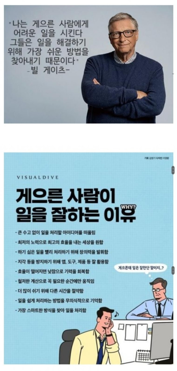 빌게이츠가 게으른 사람에게 어려운 일 시키는 이유.