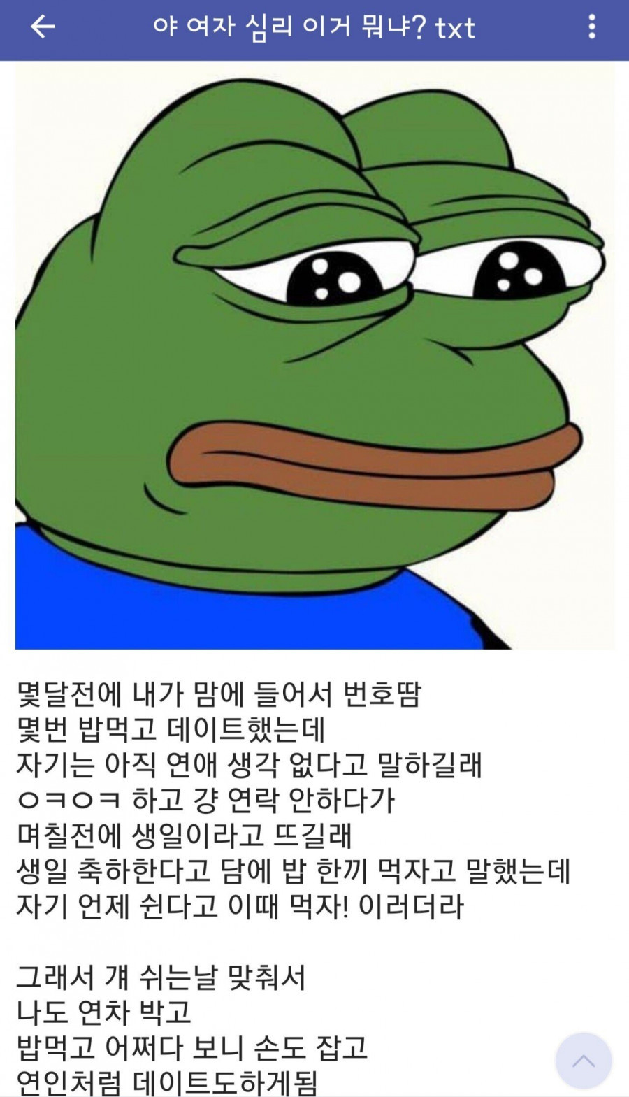 여자의 연애심리가 궁금한 디씨인