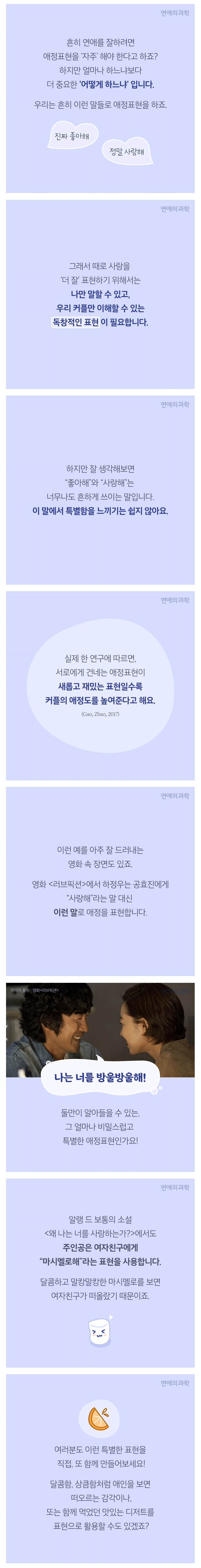사랑해보다 훨씬 더 잘먹히는 애정표현