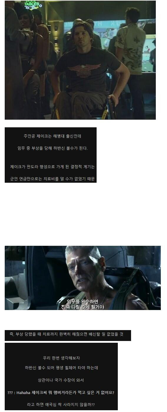 아바타 주인공은 정말 성욕 때문에 인류를 배신했을까?