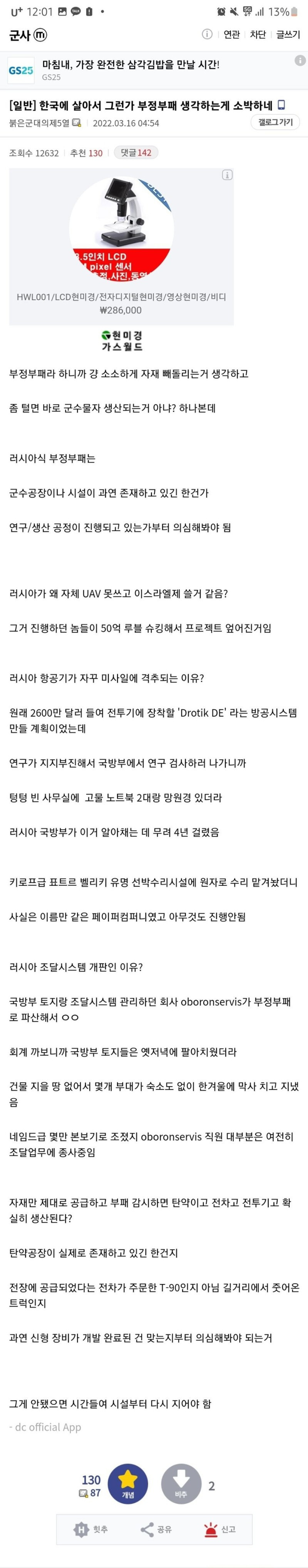 러시아 방산비리 스케일