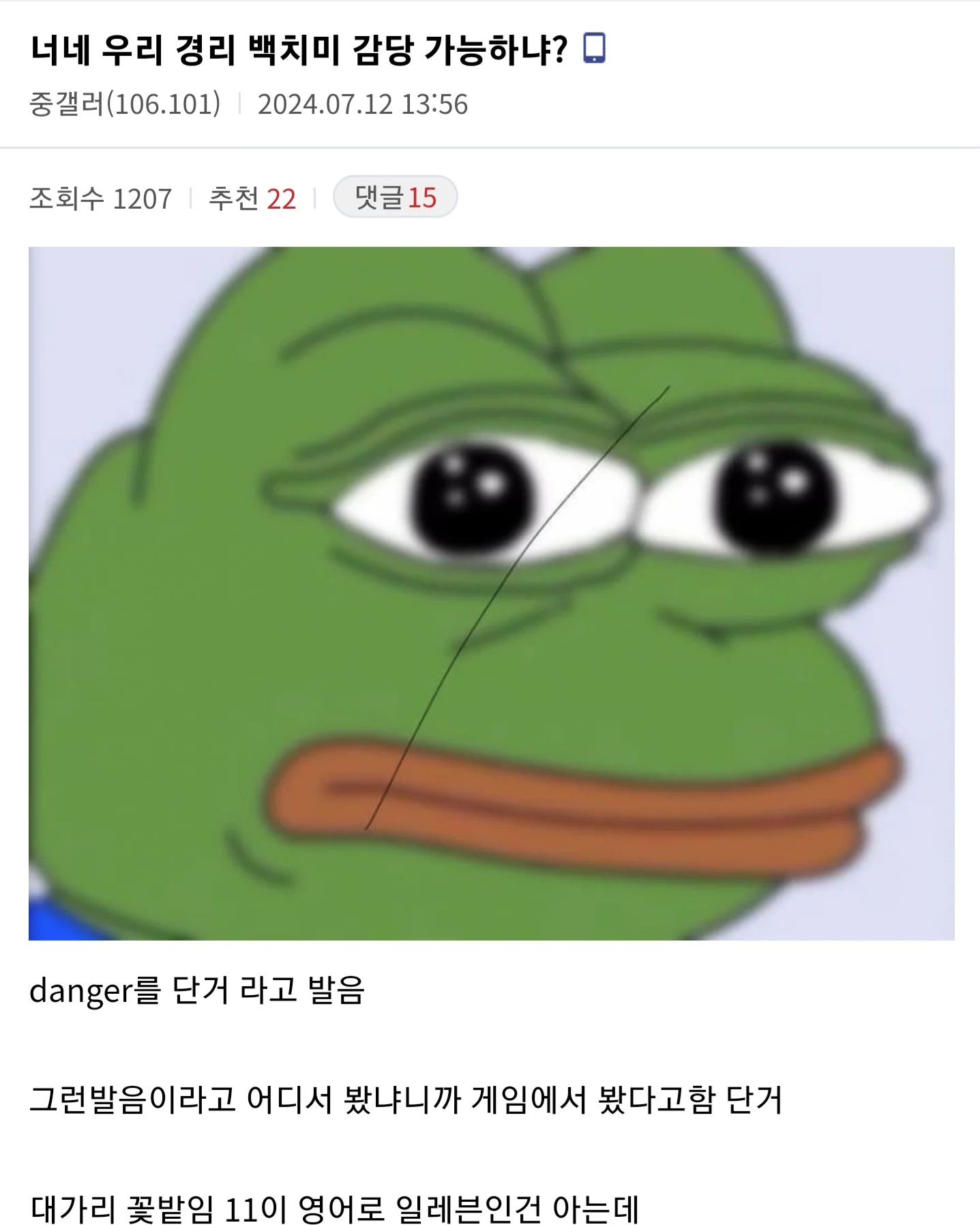 너네 우리 경리 백치미 감당 가능하냐?