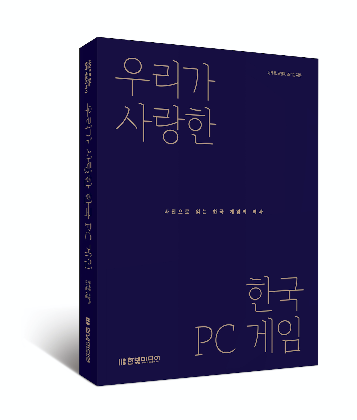 92-04년까지 한국 게임의 역사를 담은 책 출간.jpg