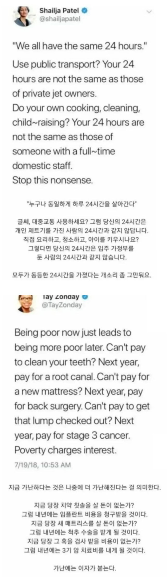 가난에는 이자가 붙는다