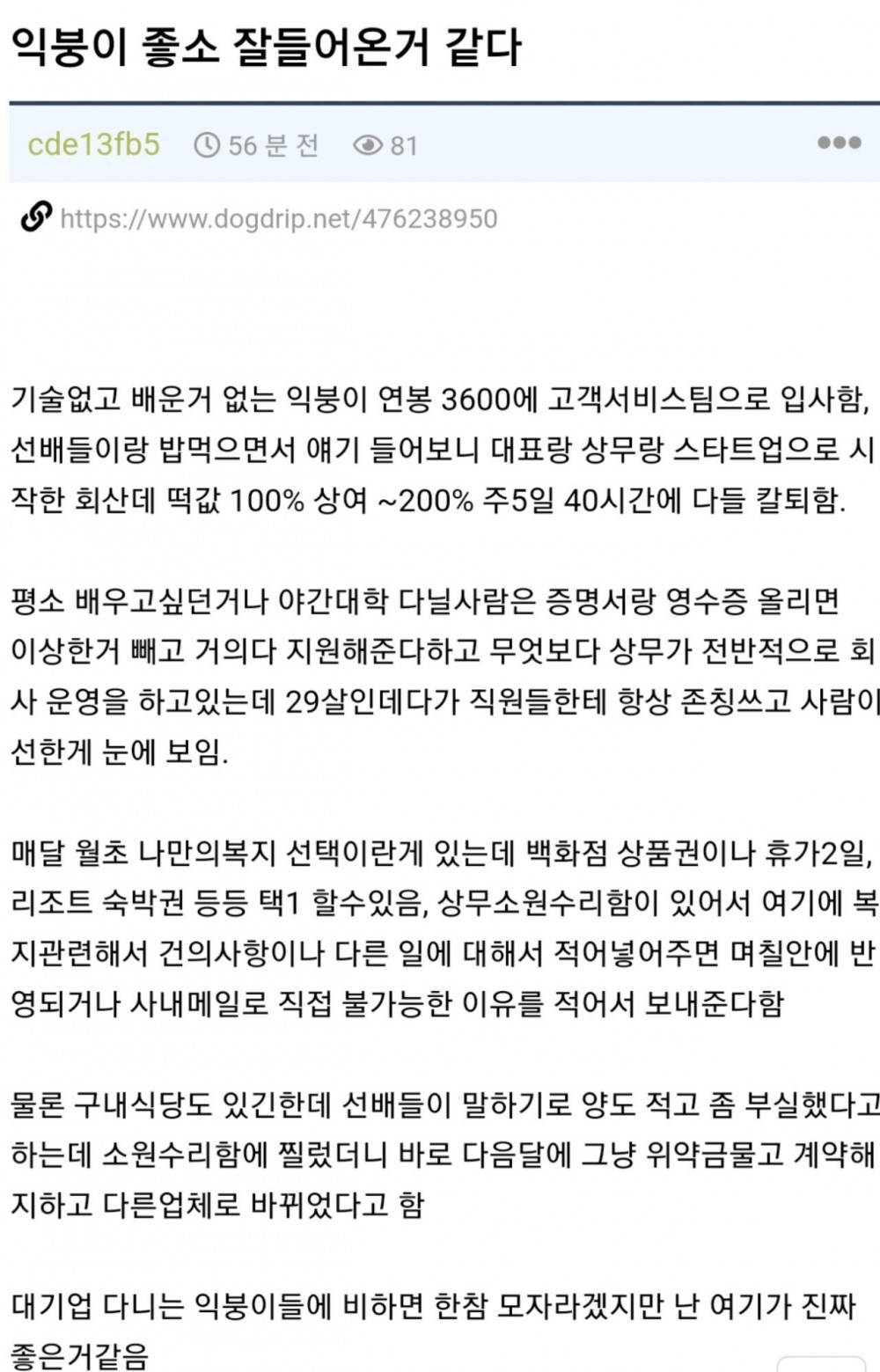 연봉 3,600 중소기업 잘 들어왔다