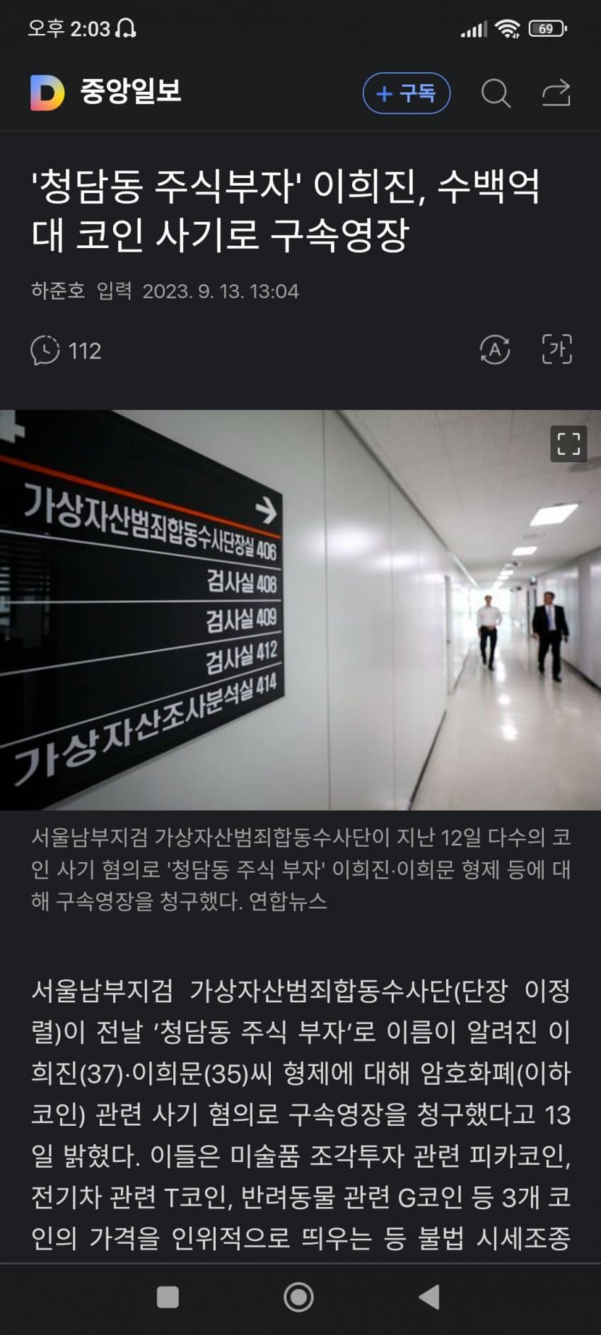 또 사기친 청담동 주식부자 이희진 근황 ㄷㄷ