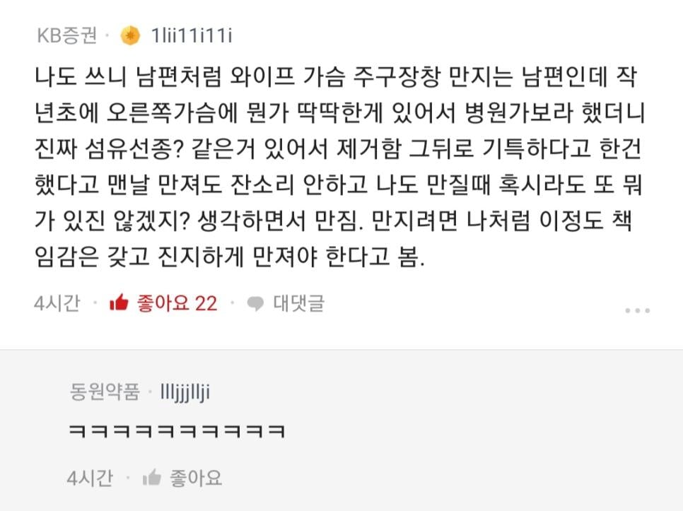 와이프 가슴을.... 합리적으로 자주 만지는 법....