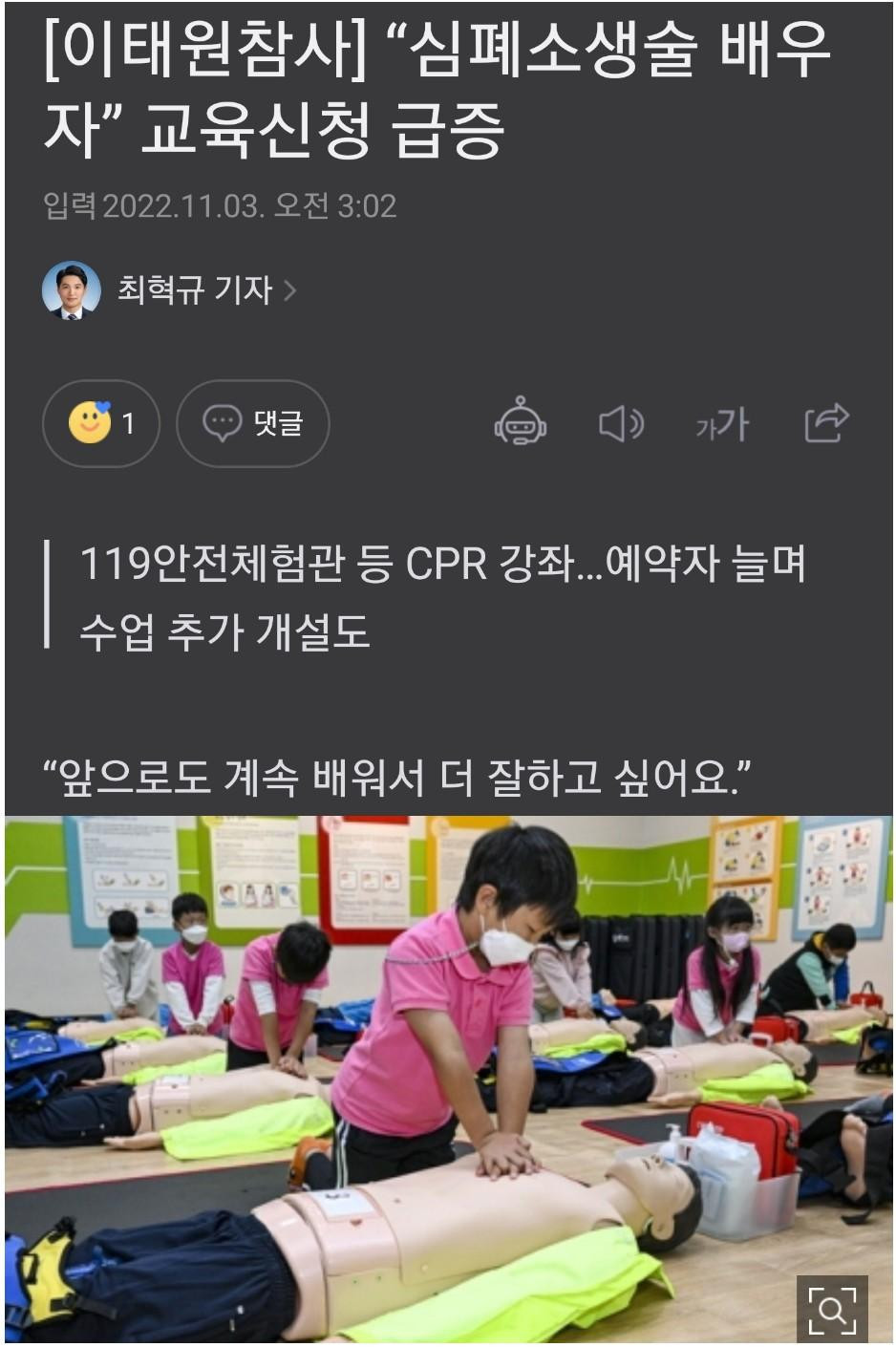 CPR 교육 신청자 급증