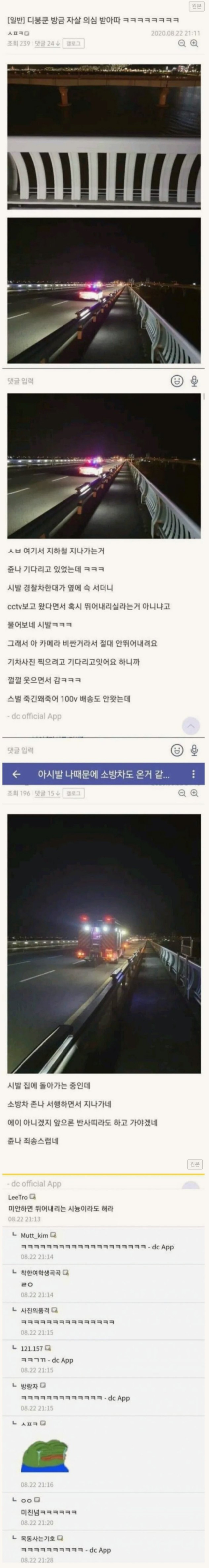 극단적 선택을 하려는 것으로 의심받은 남자