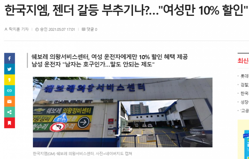 한국GM 여성만10%할인 이유
