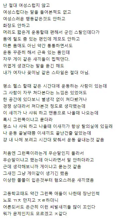 게이들이 자꾸 꼬인다는 남자