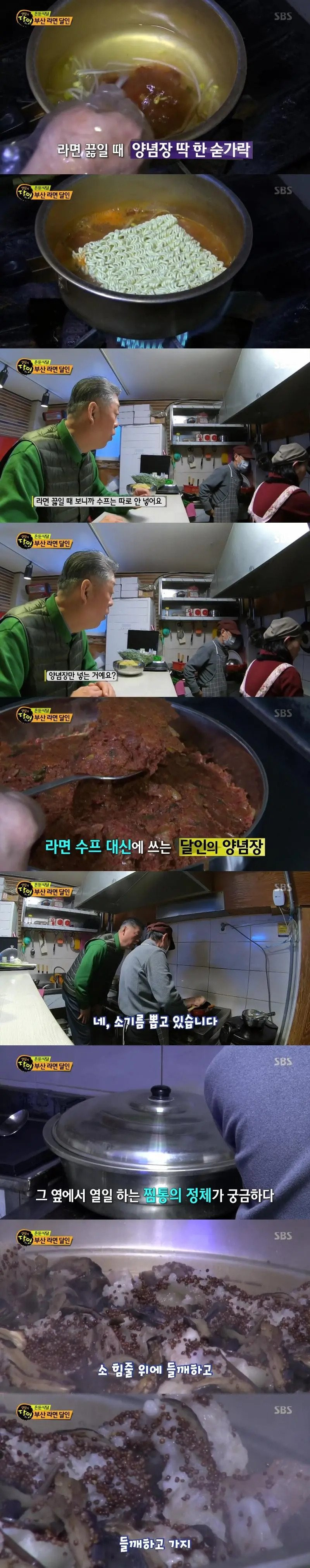 생활의 달인 부산 라면의 달인