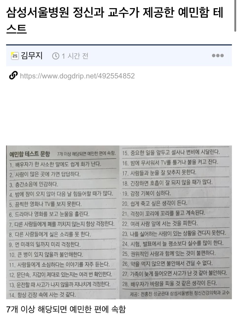 삼성병원 정신과 교수가 제공한 예민함 테스트.jpg