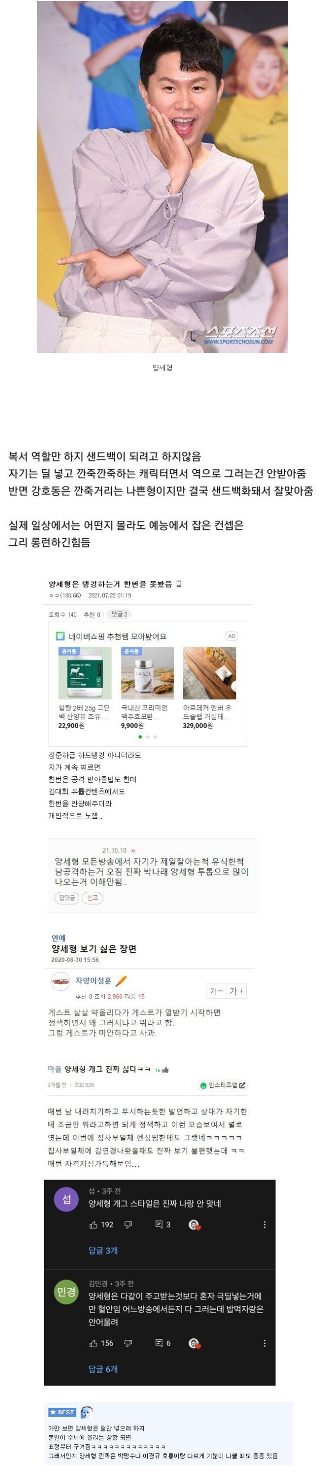 요즘 호불호 많이 갈리는 개그맨 甲