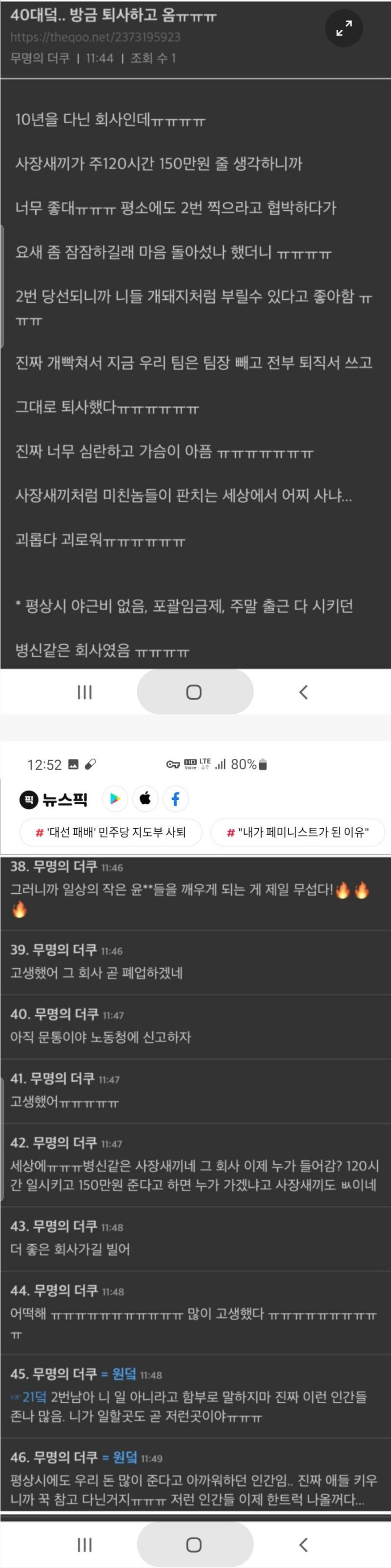 52시간 폐지로 미리 퇴사해버린 언니