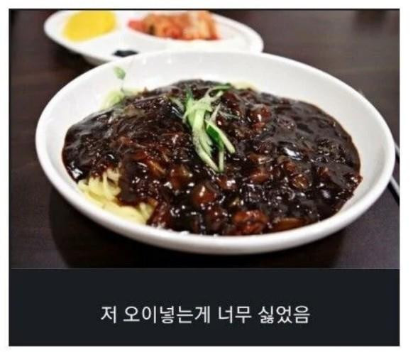 짜장면 호불호.jpg