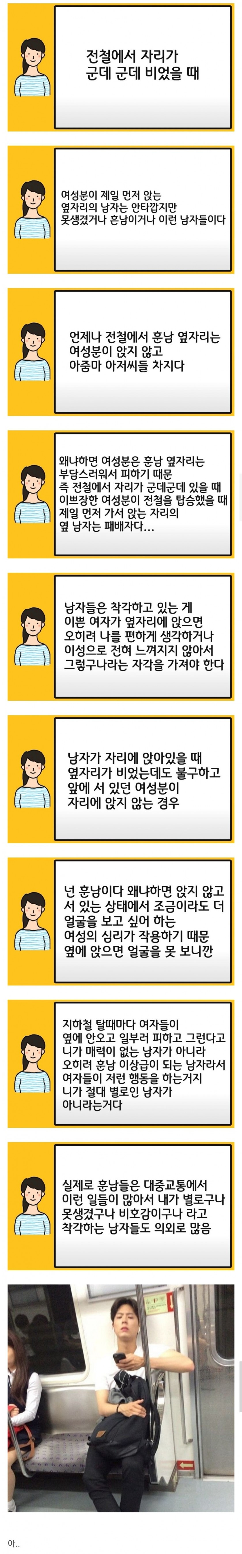 지하철에서 당신 옆에 앉지 않는 여자들의 심리