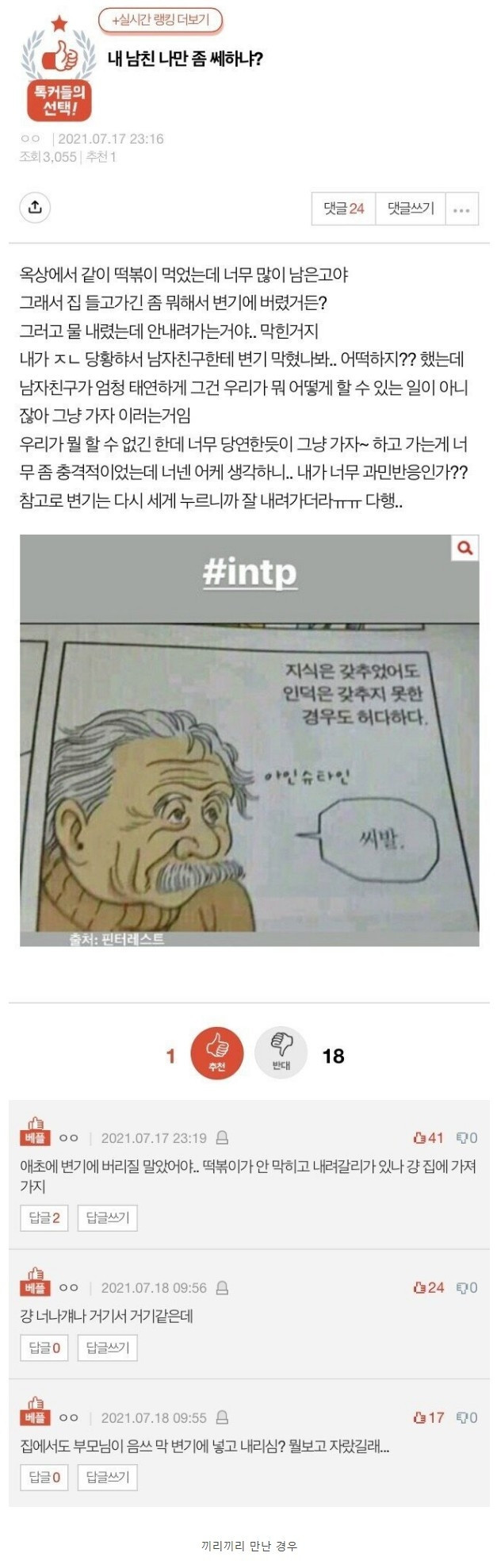 내 남자친구 나만 좀 쎄하냐.. jpg