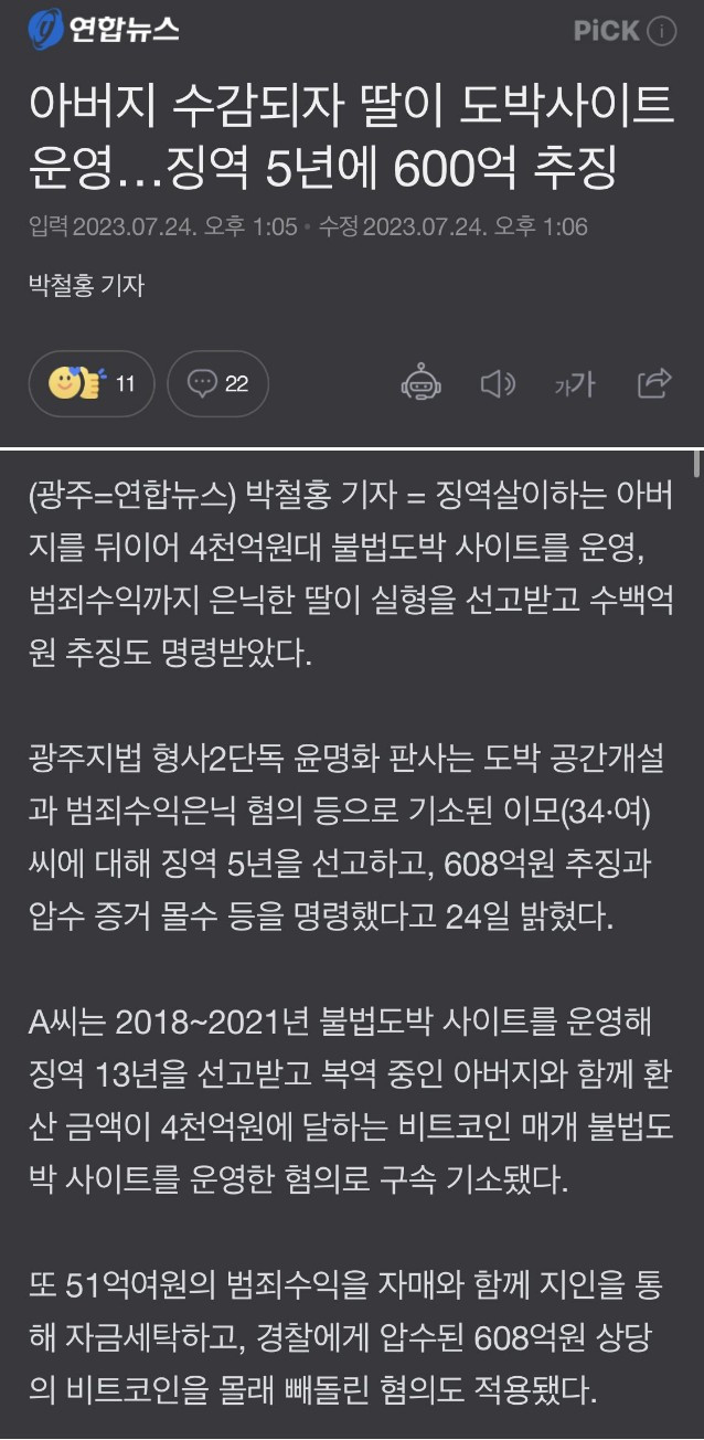 아버지 수감되자 딸이 도박 사이트 운영