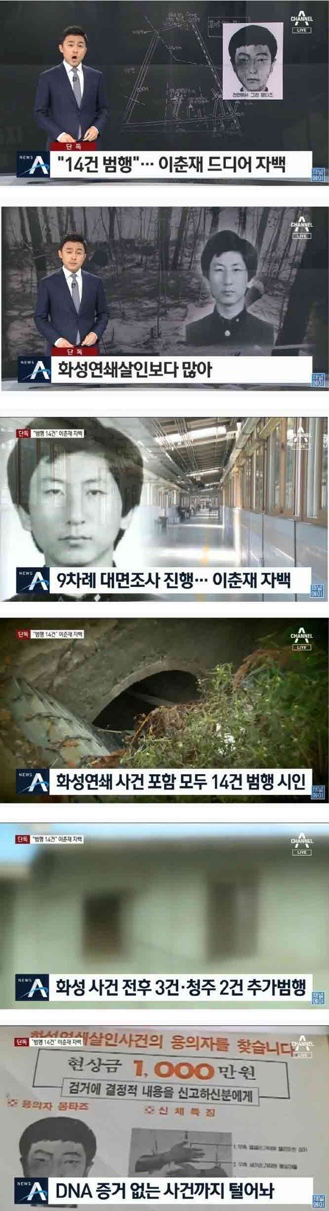 이춘재 드디어 자백