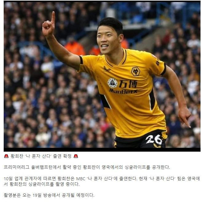 '나혼자산다'에 출연하는 EPL 한국 선수