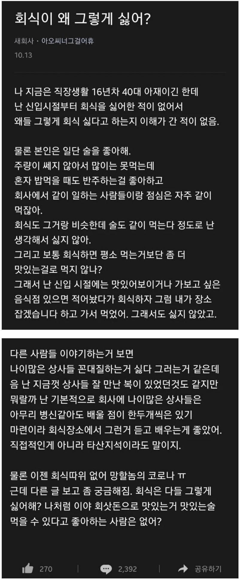 ??: 회식이 왜 그렇게 싫어?