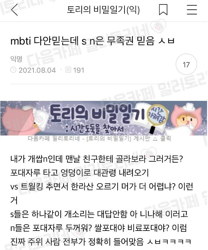 MBTI 안 믿어도 유일하게 믿는 부분