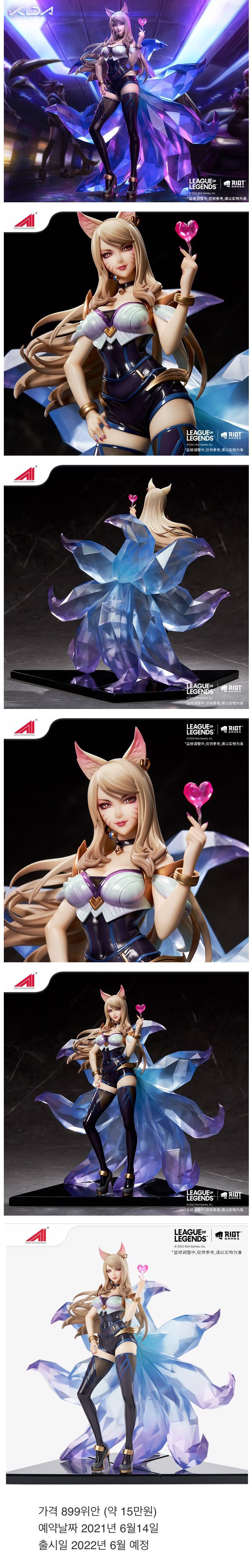 15만원짜리 K/DA 아리 피규어 공개