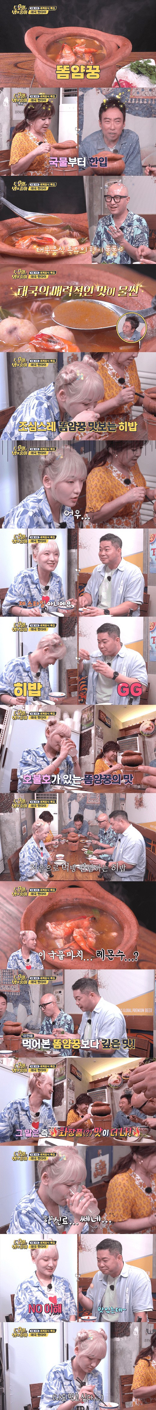 똠양꿍 처음 먹어본 먹방 유튜버 반응