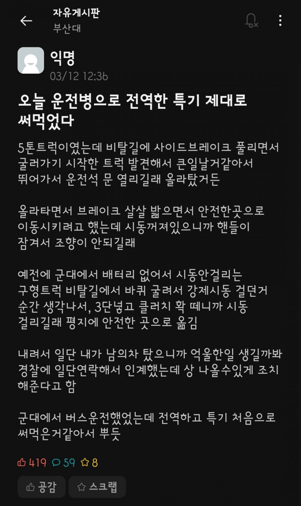 운전병 특기살려 진짜 큰 사고 막은 풋싼대 에타인