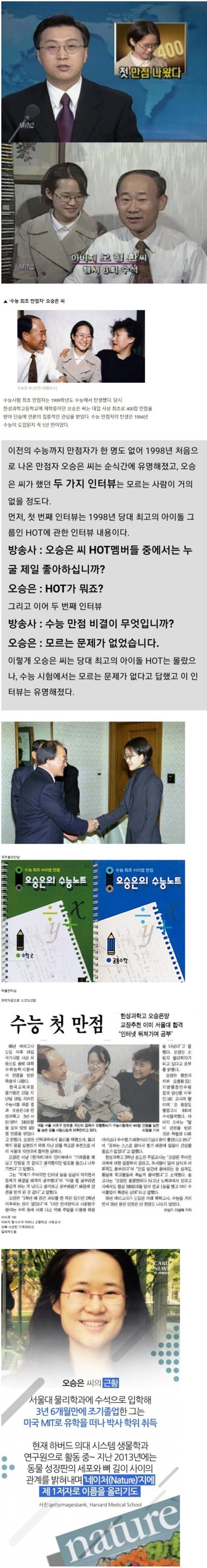 역대 최초 수능 만점자 오승은씨 근황