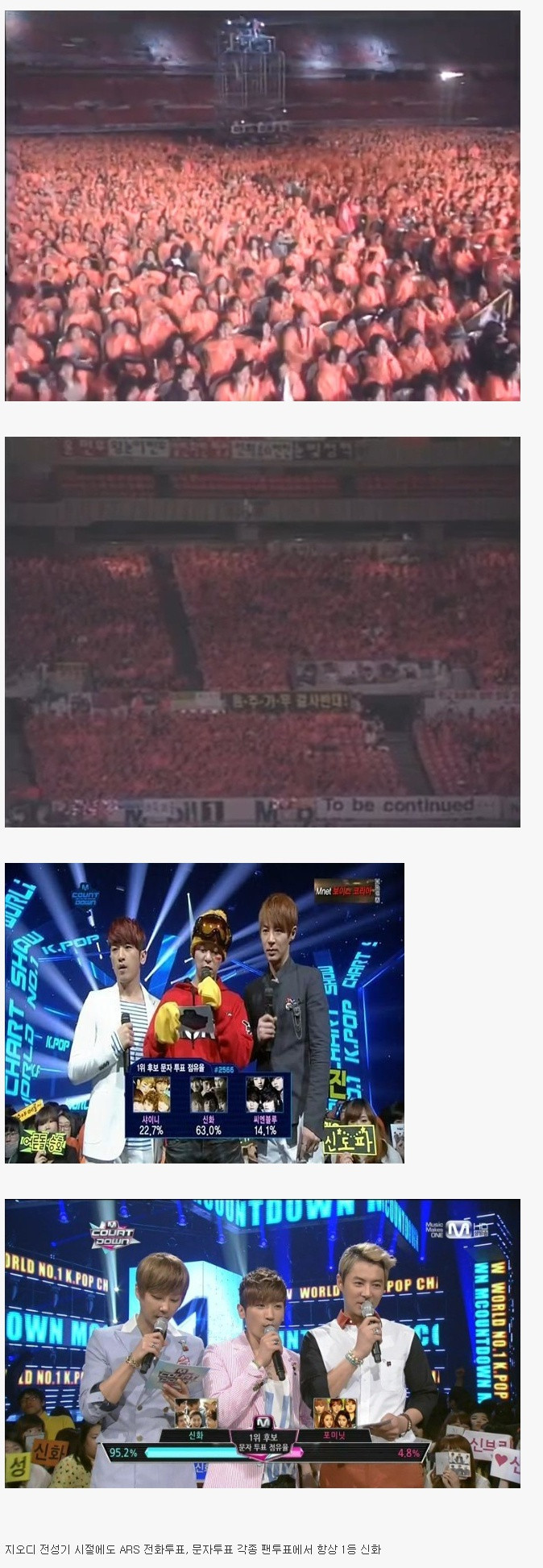 ARS 팬투표 깡패, 신화