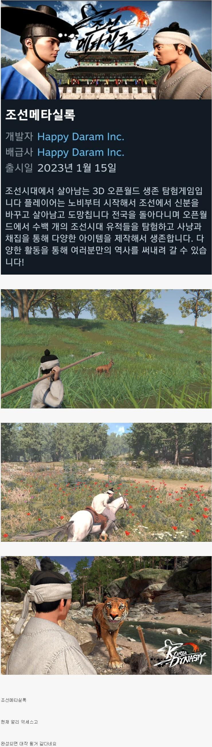 국산 기대작이라는 조선판 GTA