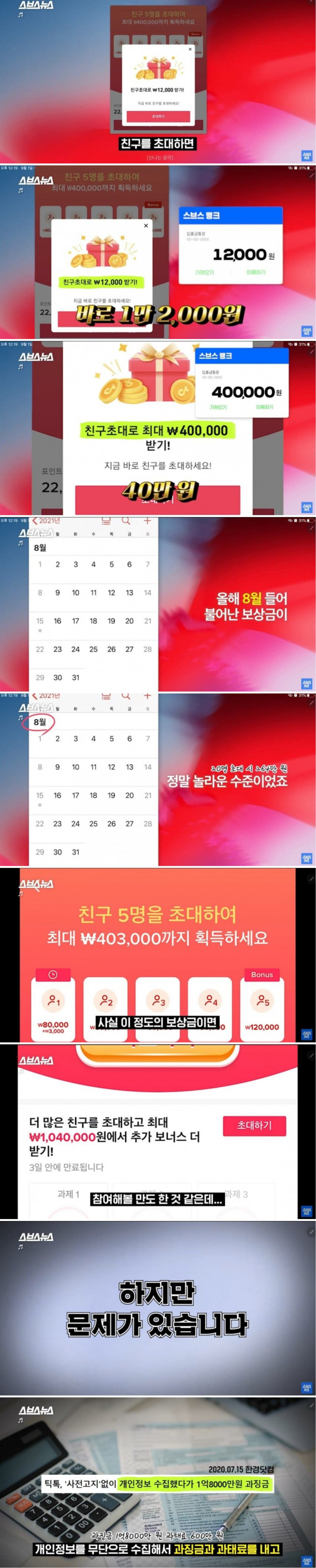 틱톡 친구 초대하면 돈주는 이유